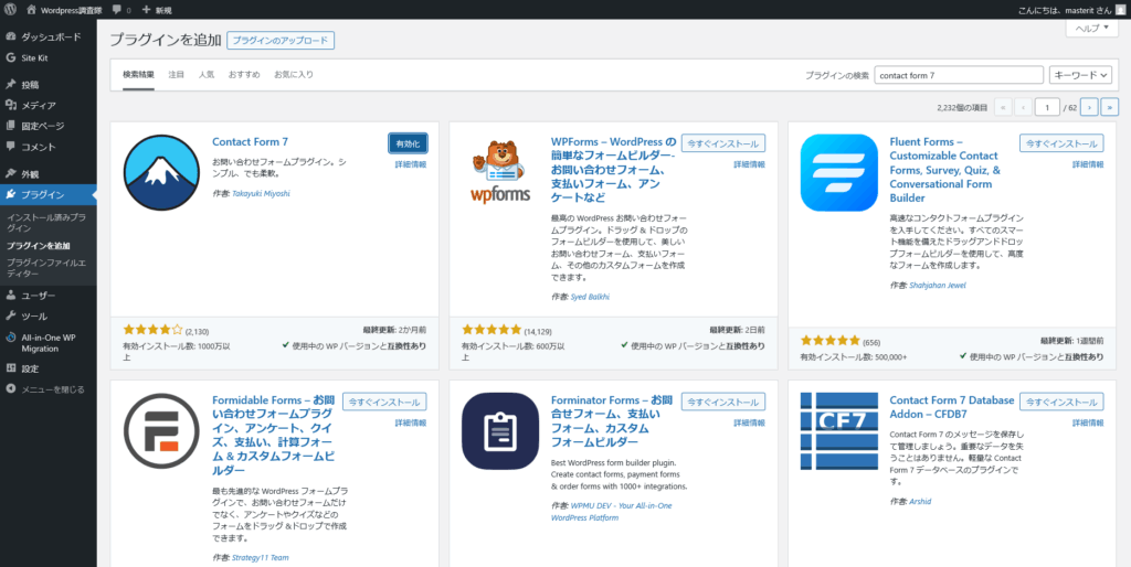 CF7インストール