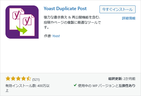 Yoast Duplicate Post 
